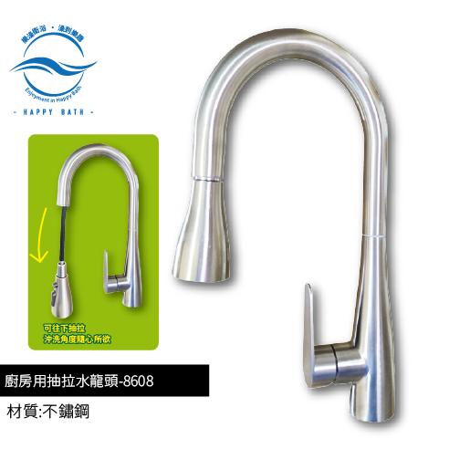8608-廚房用抽拉水龍頭