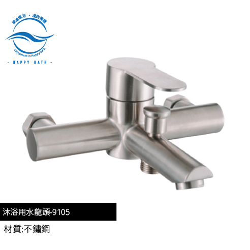 9105-沐浴用水龍頭