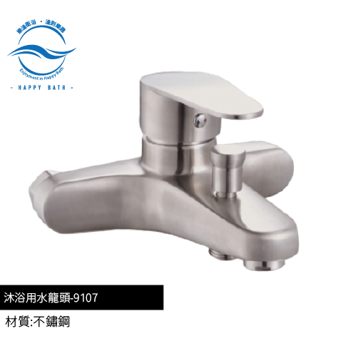 9107-沐浴用水龍頭