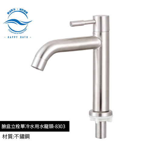 8303-臉盆立栓單冷水用水龍頭