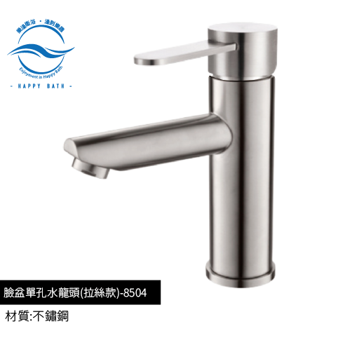8504-臉盆單孔水龍頭-拉絲款