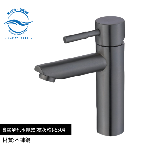 8504-臉盆單孔水龍頭-槍灰款
