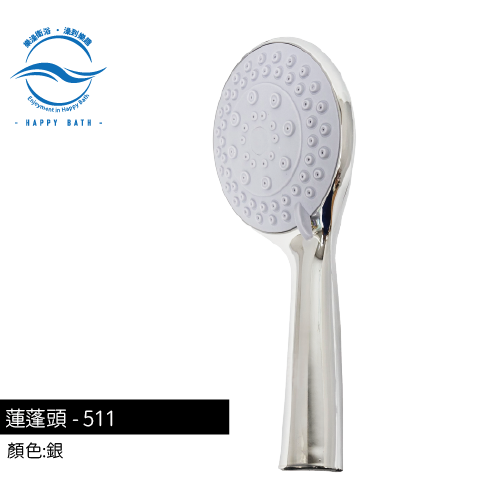 蓮蓬頭-511