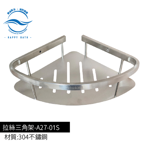 拉絲三角架-A27-01S