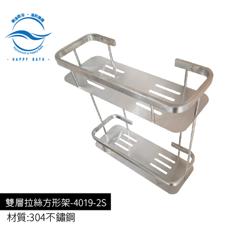 雙層拉絲方形架-4019-S