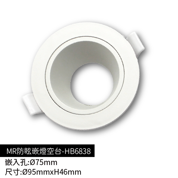 MR16防眩崁燈空台-HB6838
